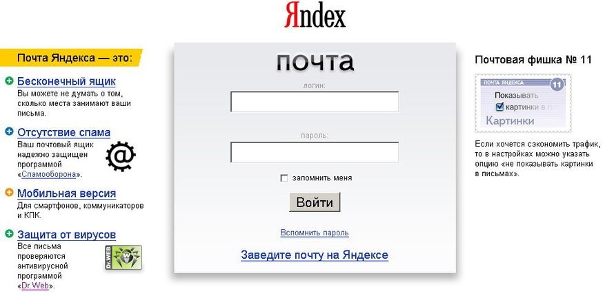 Создать почтовый ящик на яндексе. Электронная почта Яндекс. Яндекс.почта войти. Почтовый ящик Яндекс вход. Яндекс почта войти в почту.