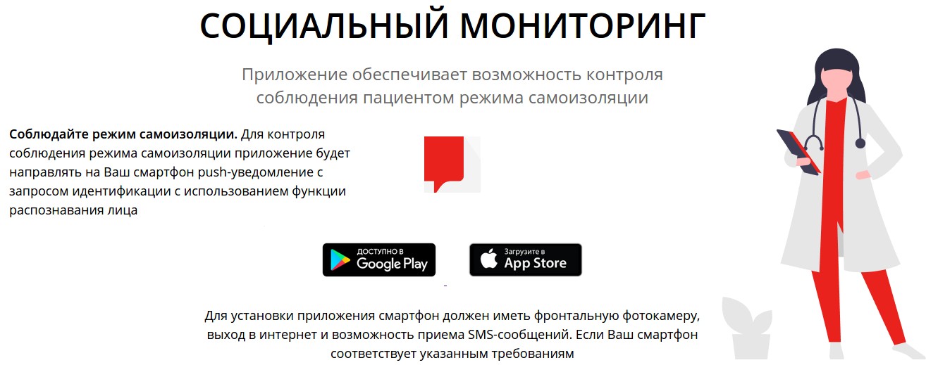 Социальный мониторинг. Соц мониторинг приложение. Социальный мониторинг коронавирус. Мобильное приложение социальный мониторинг. Как установить социальный мониторинг.